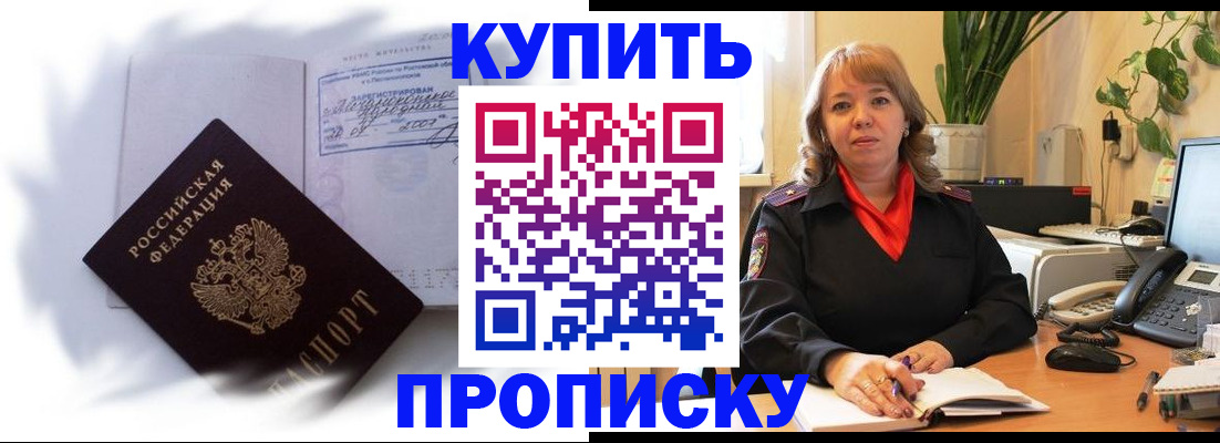 временная регистрация купить в Валдае
