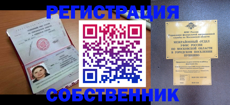 временная регистрация законно в Валдае