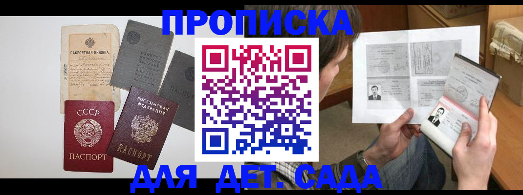 прописка 2025 в Валдае