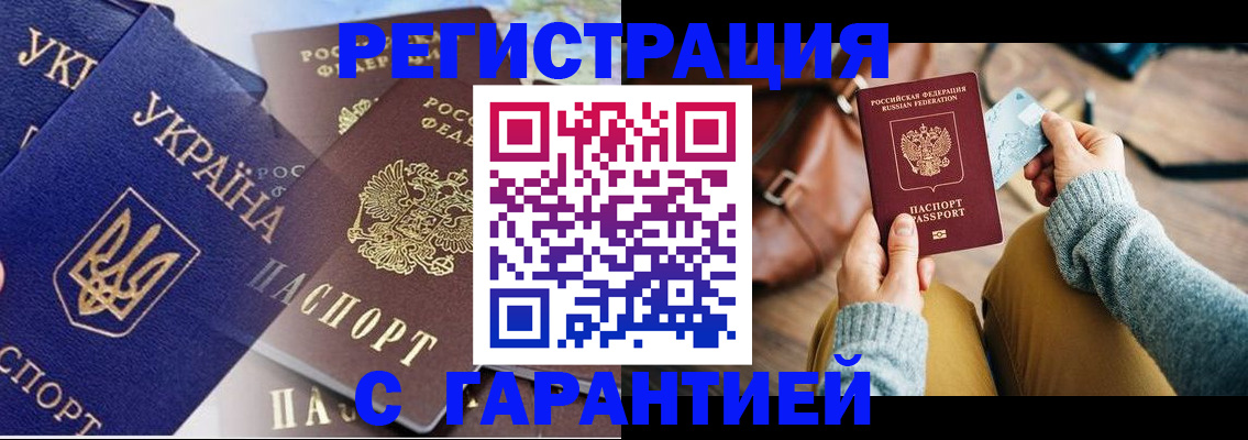 временная регистрация гарантия в Валдае